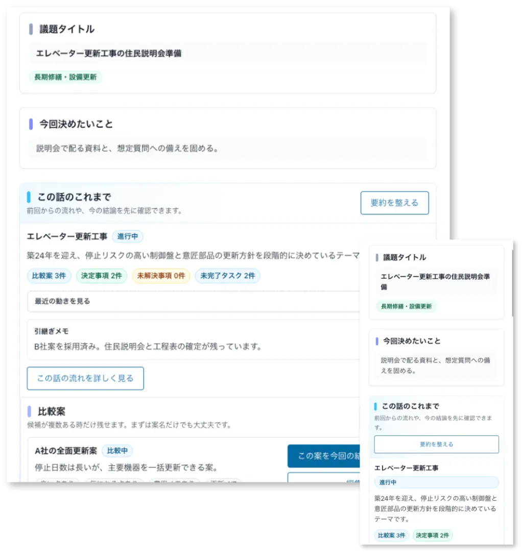 会議ページの詳細画面