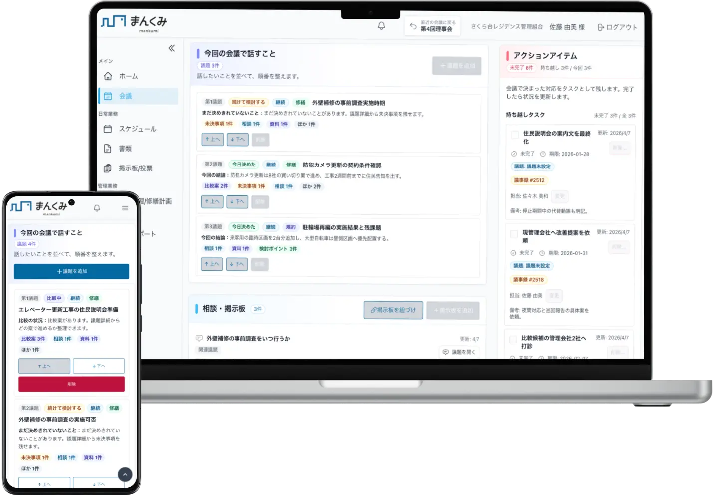 会議ページのイメージ