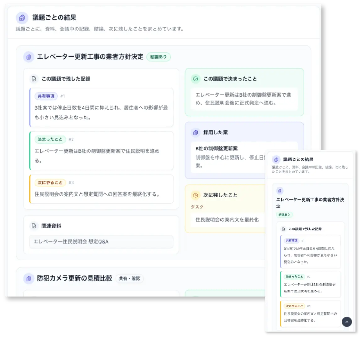 会議ページで決定事項や担当や期限が整理されている様子
