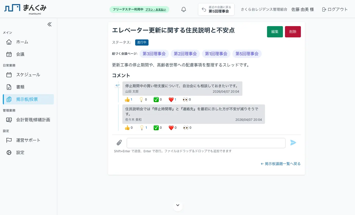 事前コメントやオンライン議論の画面