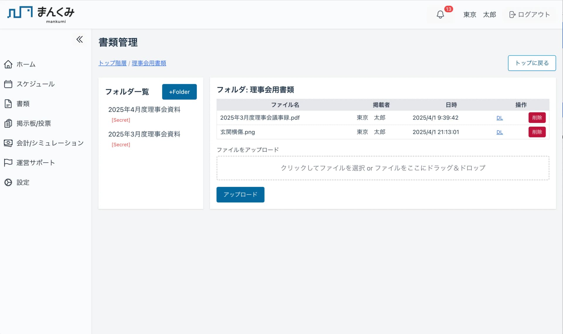 書類管理の画面