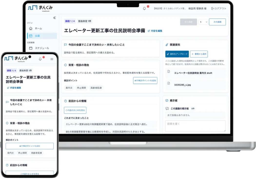 議題詳細ページで議題、資料、コメント、やることを確認できる画面