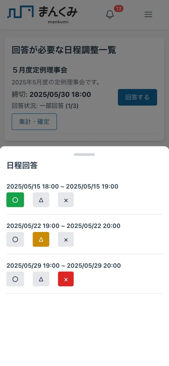 スマホで確認できる画面