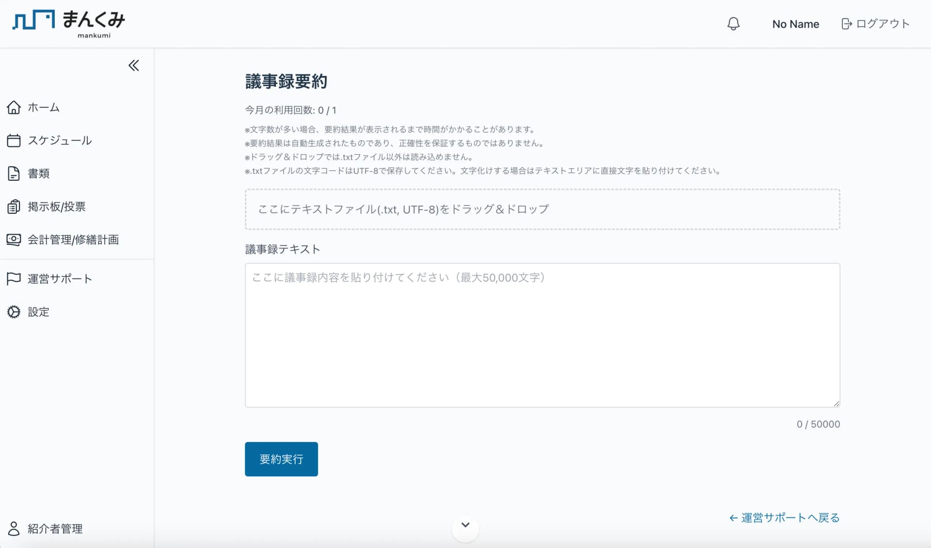 議事録要約の画面