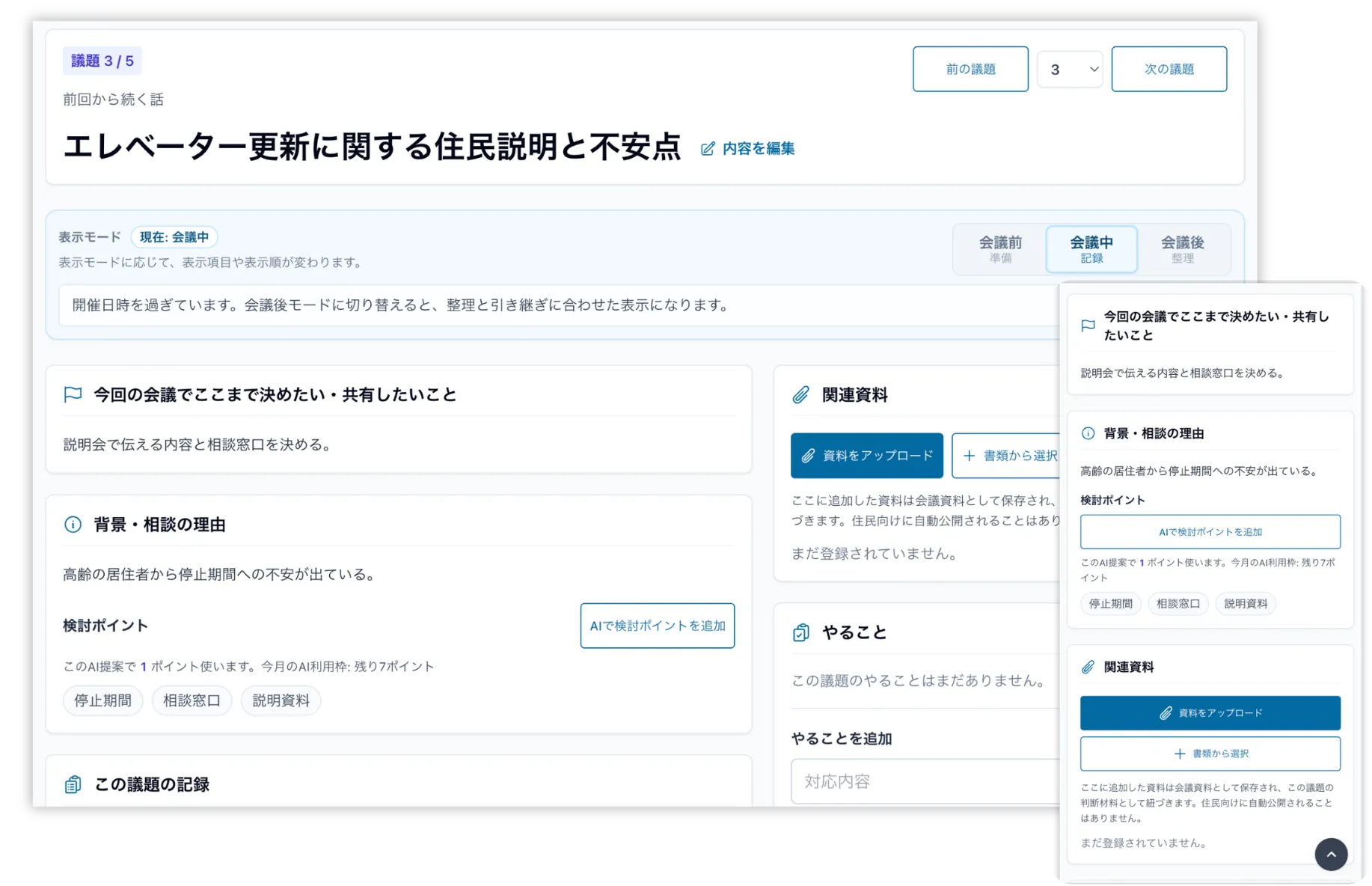 会議ページの画面