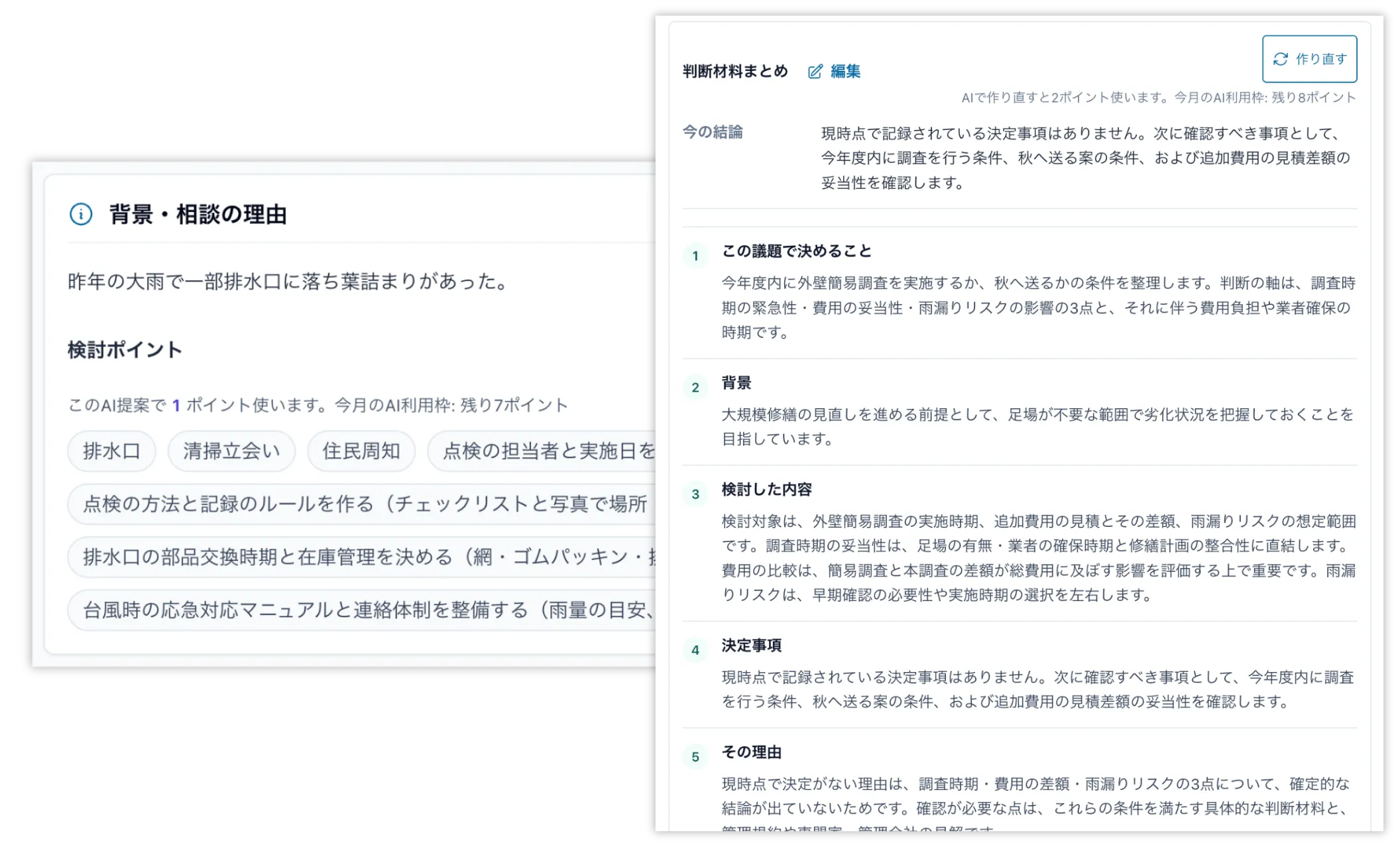 AI整理の画面
