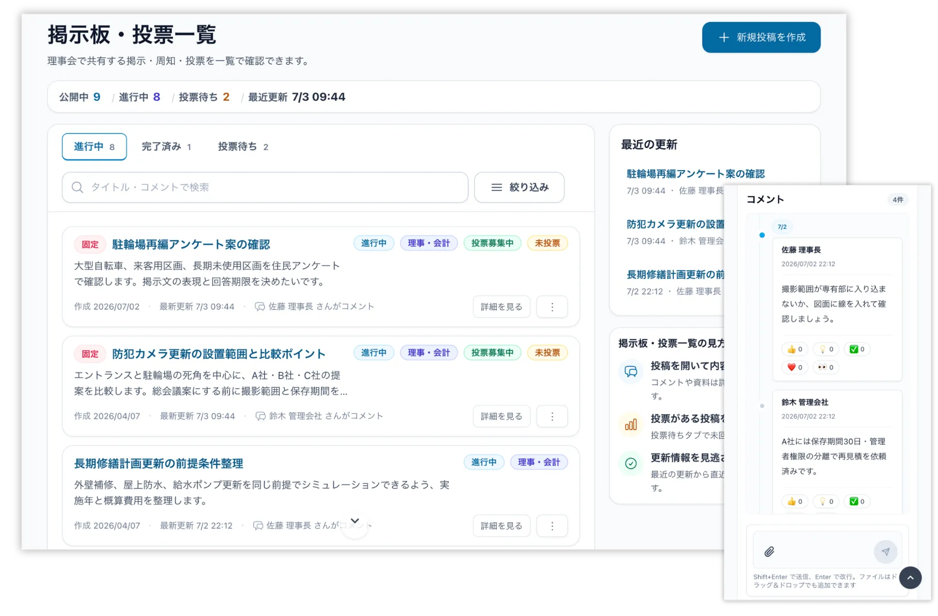 掲示板とコメントの画面