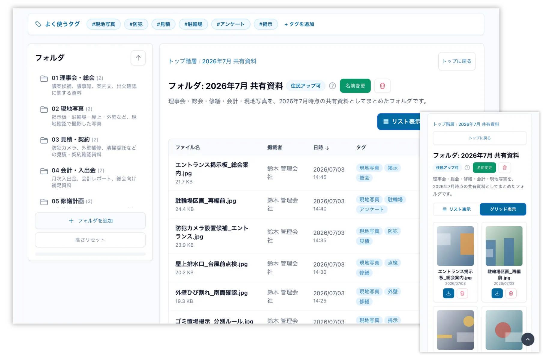 書類管理とスケジュールの画面