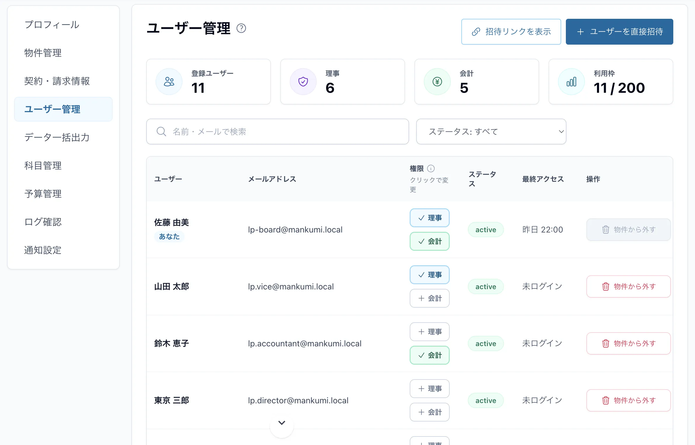 ユーザー管理の画面