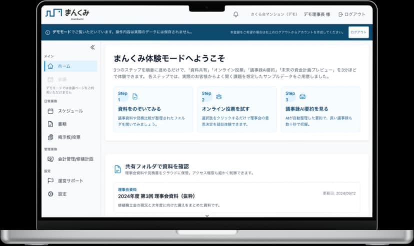 デモ画面イメージ