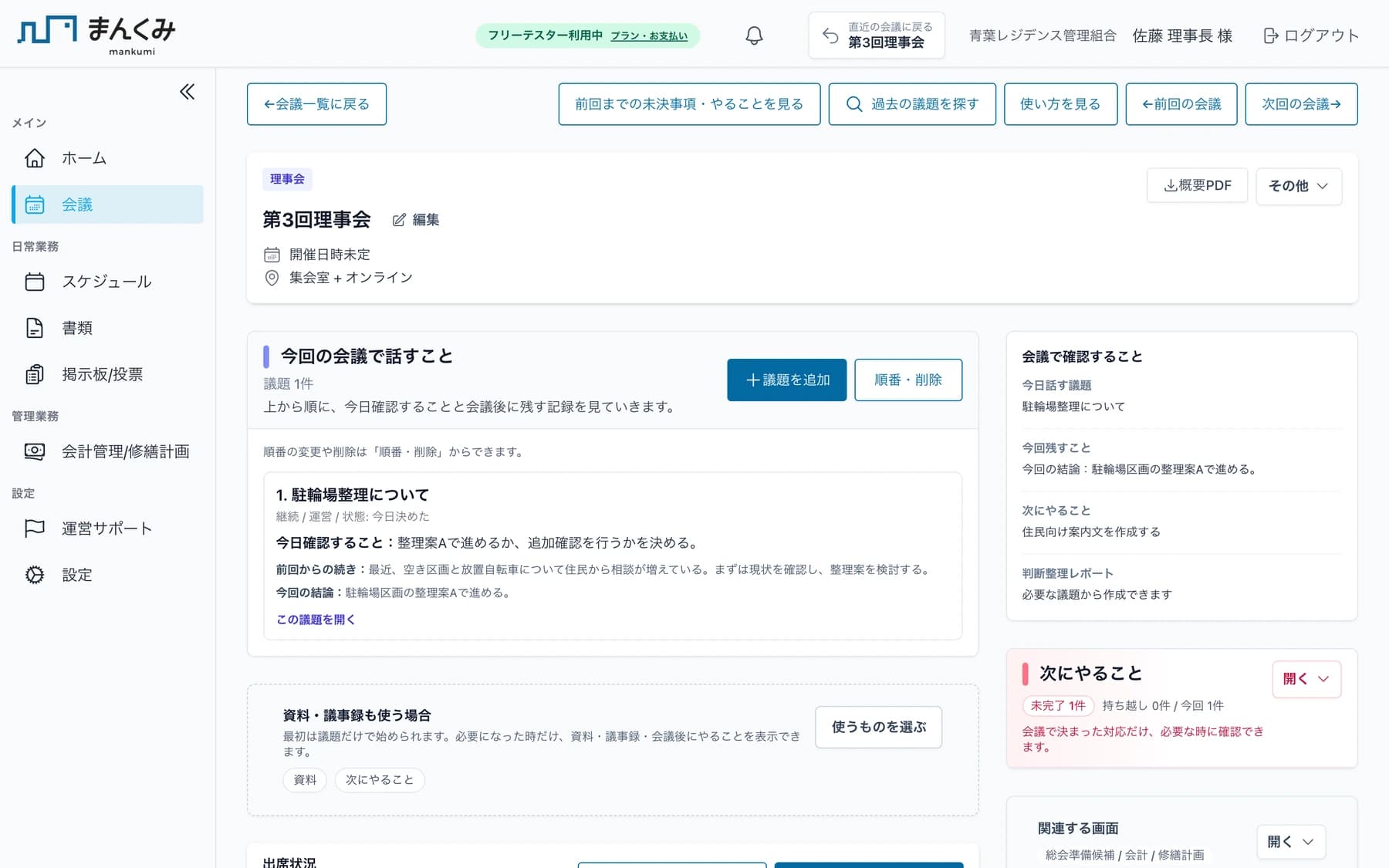 会議ページに話すこと、決まったこと、次にやることがまとまるイメージ