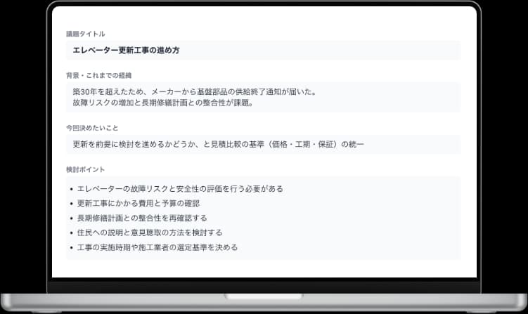 会議の議題イメージ画像