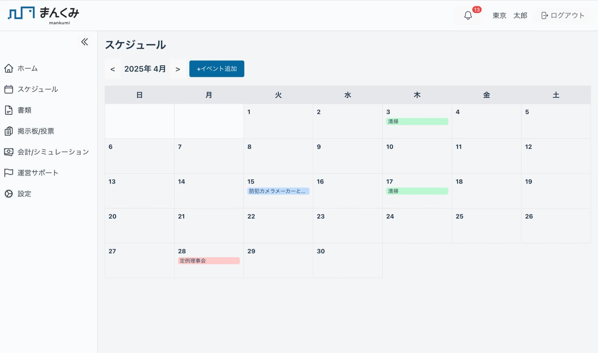スケジュール機能のイメージ(仮スクリーンショット)