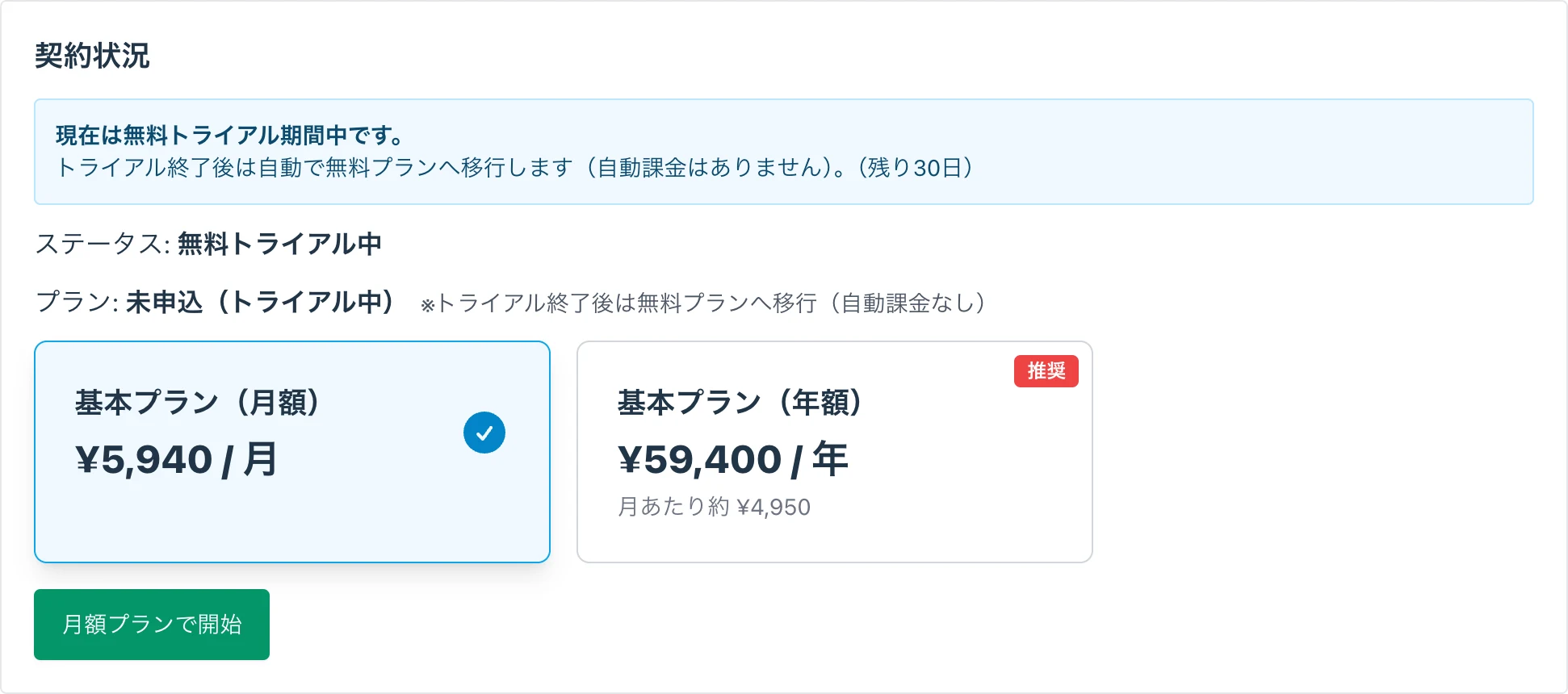 まんくみの契約・請求情報画面
